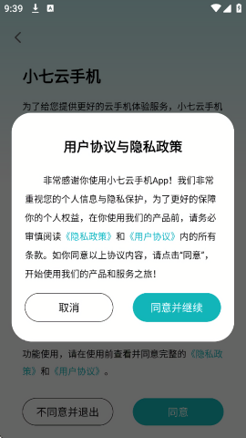 小七云手机