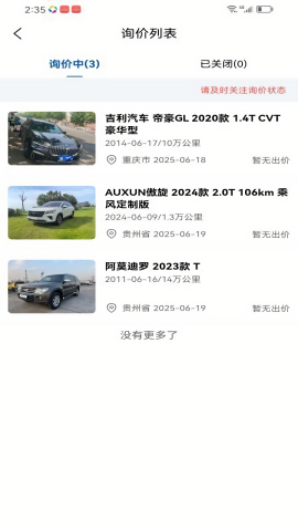 询询车