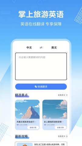 旅行英语