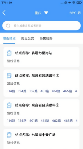 公交出行一卡通