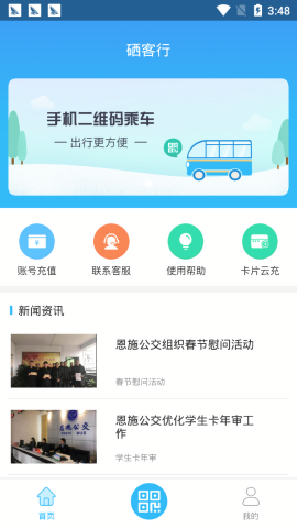 硒客行恩施公交app