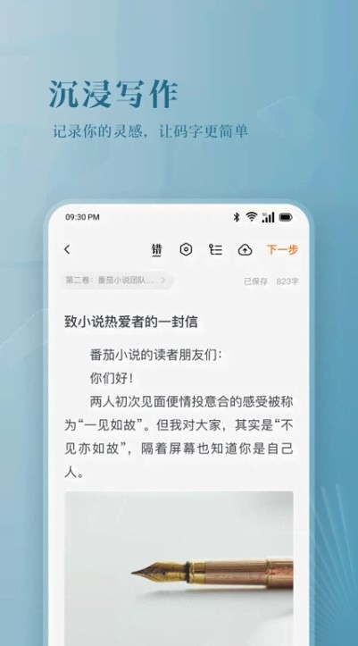 番茄作家助手