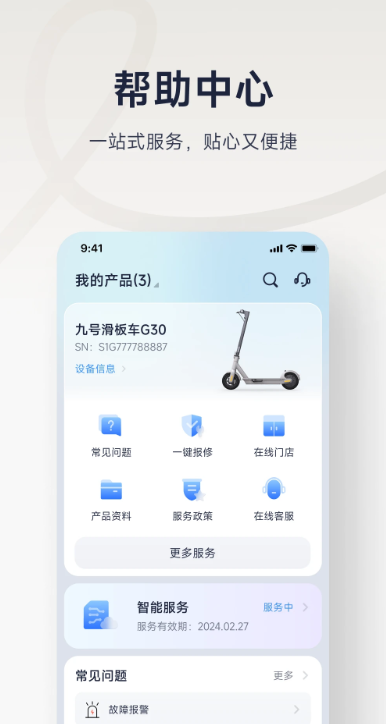 九号出行远程开锁app