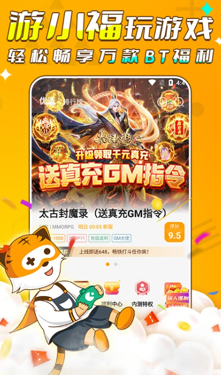 游小福0.1折版