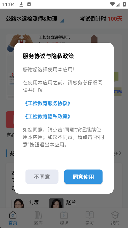 工检教育网校app