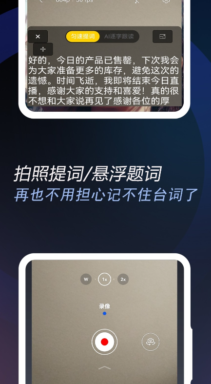 欢畅提词器