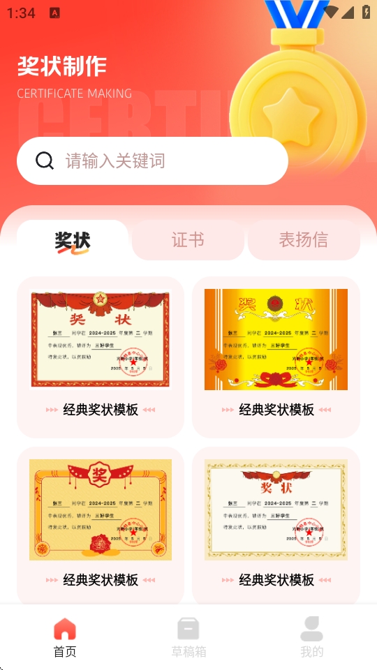 奖状制作生成器