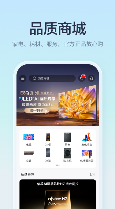 海信爱家遥控器手机版