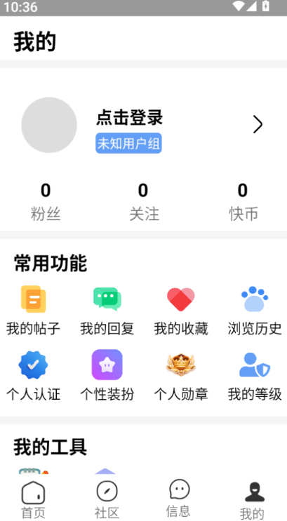 快发社区