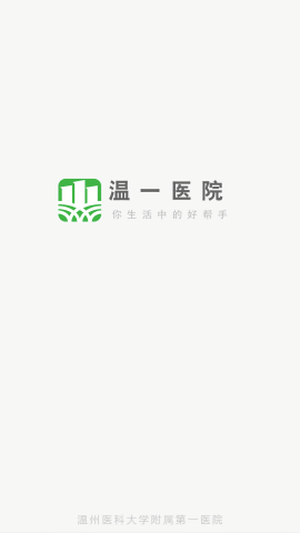 温医一院