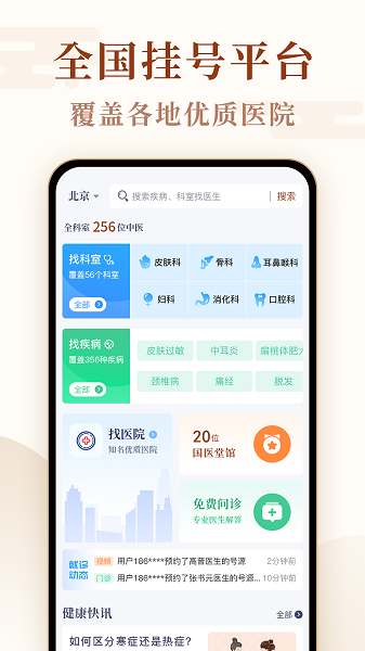 医院挂号网