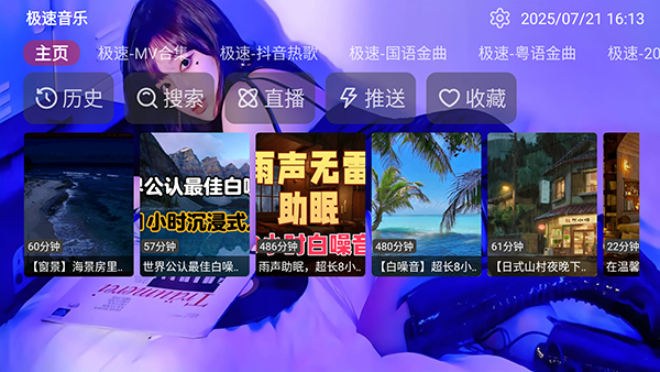 极速音乐电视版