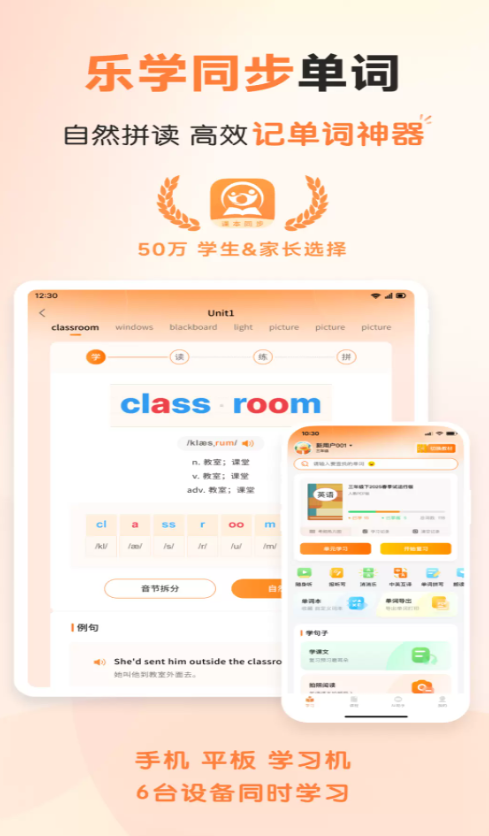 乐学同步单词