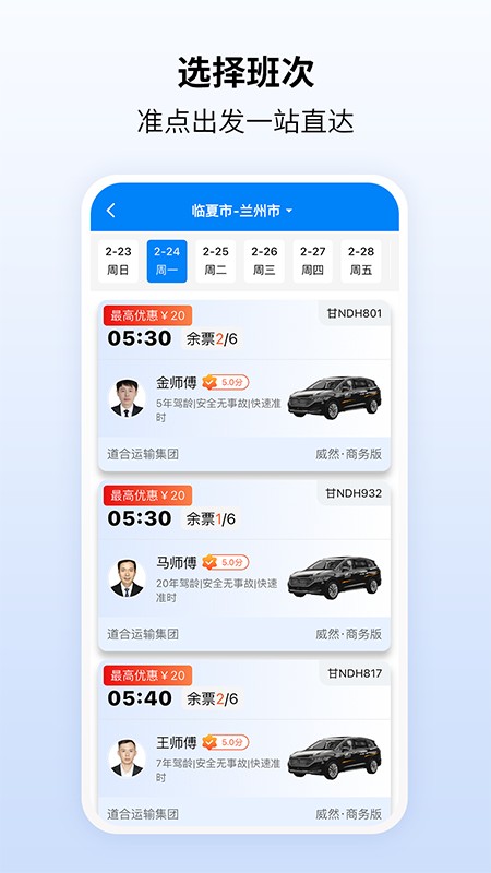 快点出发