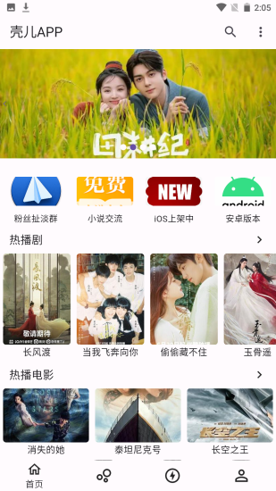 壳儿追剧app免费版