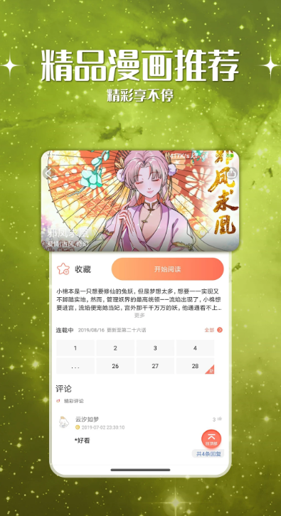 神漫堂