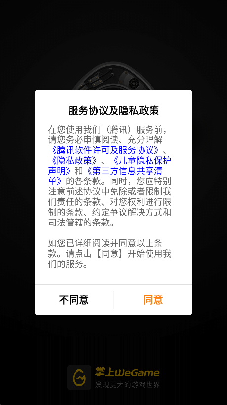 掌上wegame