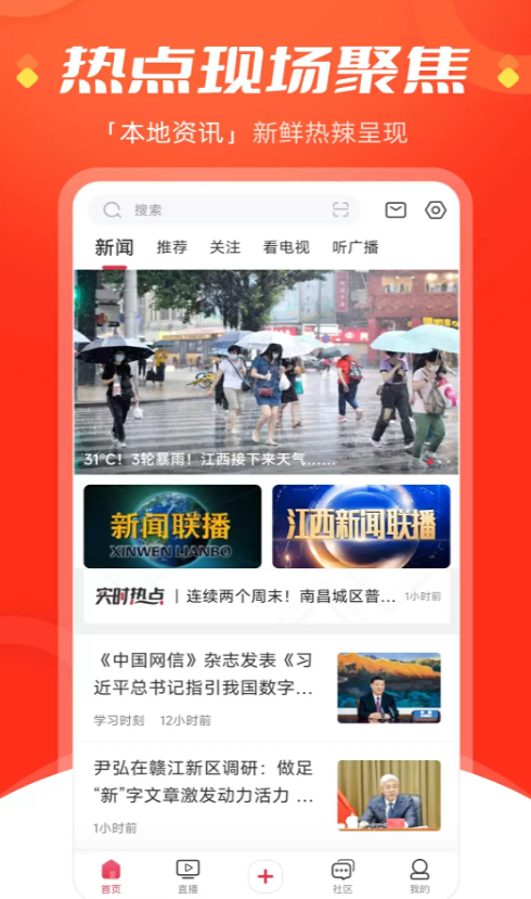 手机江西台