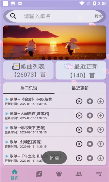 音触自动弹琴助手