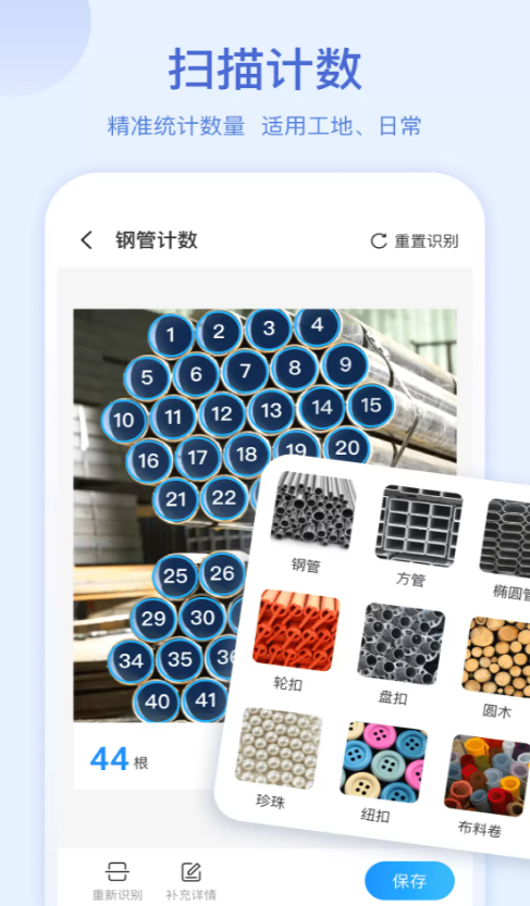 扫描助手OCR