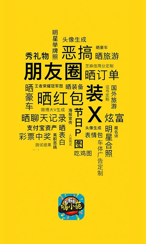 嗨小葩p图app
