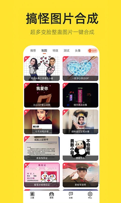 嗨小葩p图app