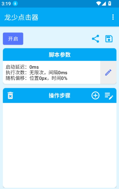 龙少点击器