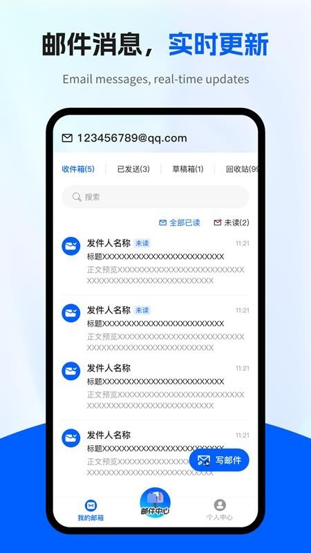 电子邮箱全能管家