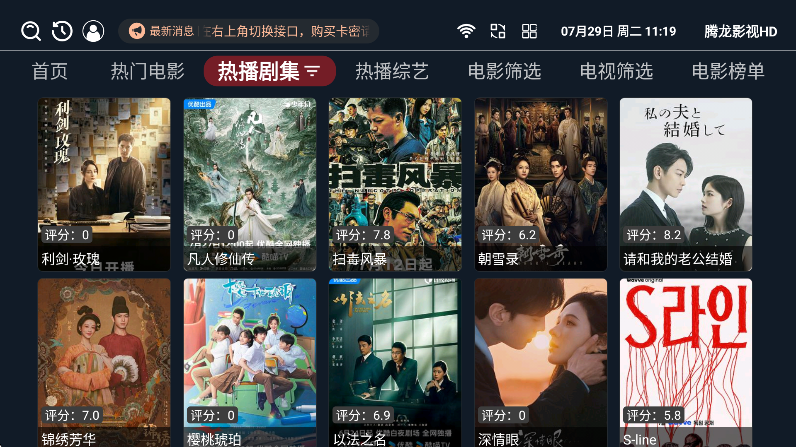 腾龙影视电视盒子版