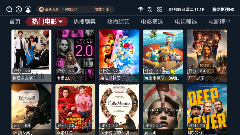 腾龙影视电视盒子版