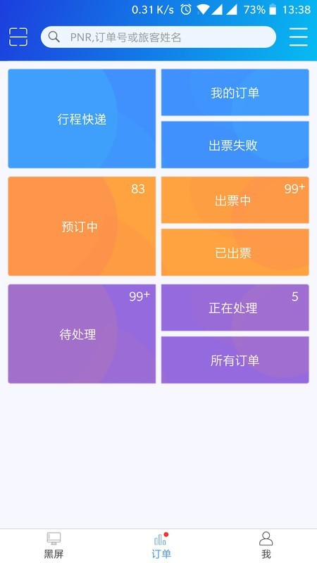 中国航信腾云APP