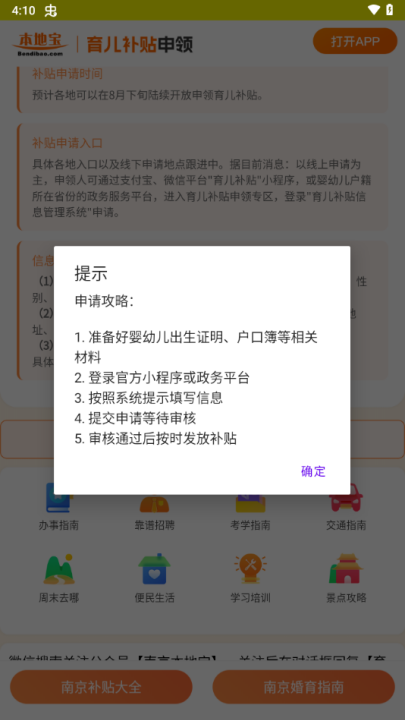 国家育儿补贴申领计算器app