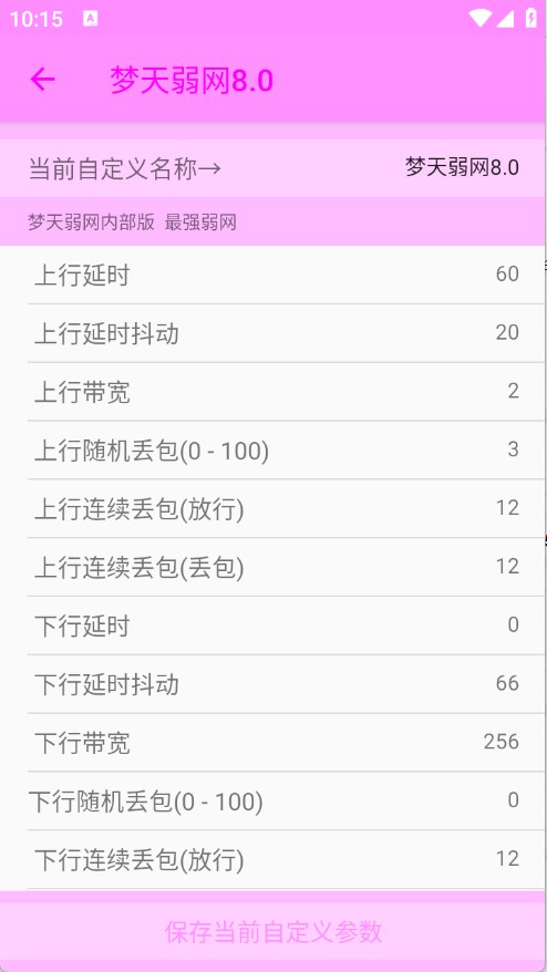 梦天弱网