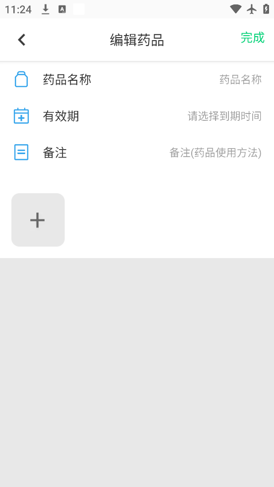 吃药提醒器APP去广告版