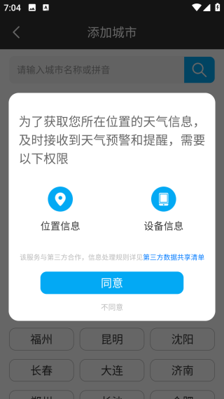 百度天气预报
