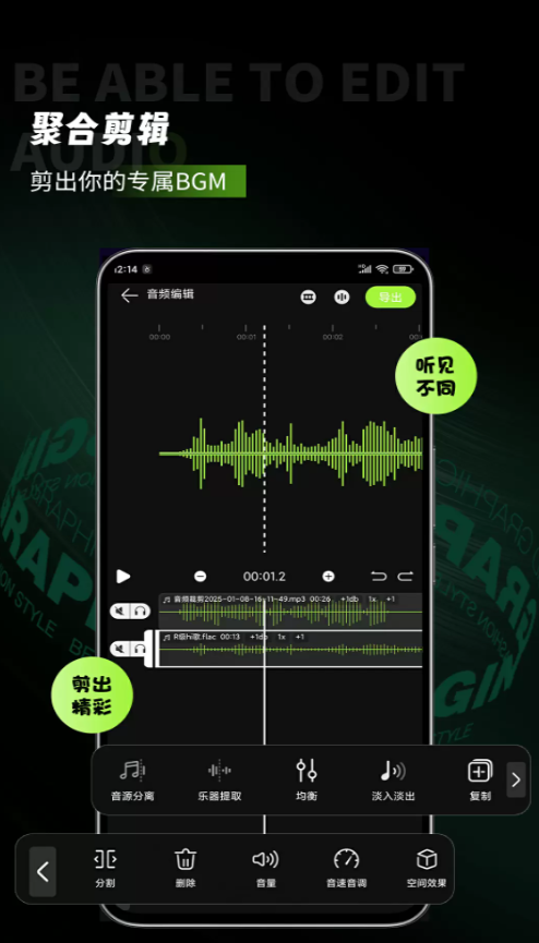 会剪音频