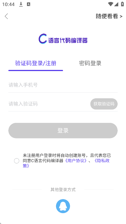 c语言代码编译器