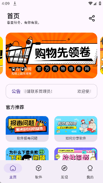 贵族软件库
