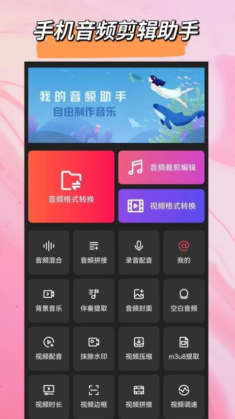 音频格式转换大师