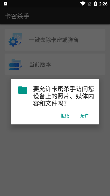 卡密杀手一键解除卡密软件