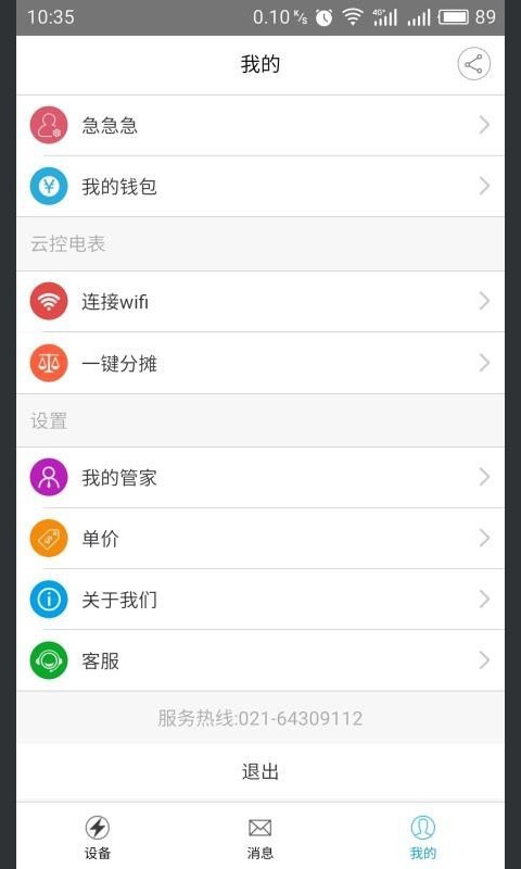 云控电表