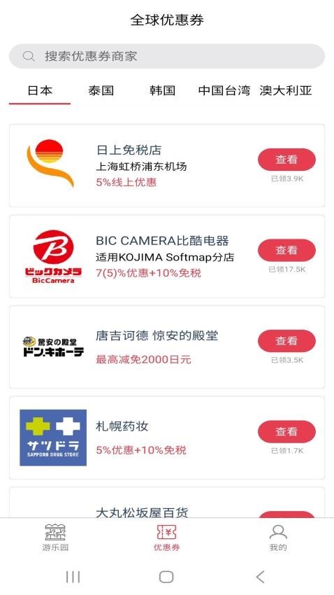 日本游乐园排队app