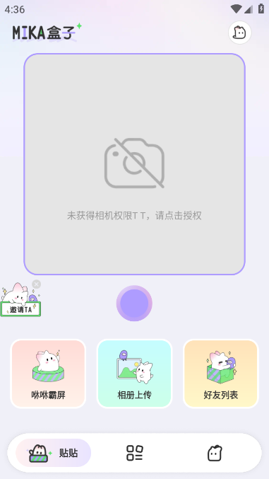 米卡盒子