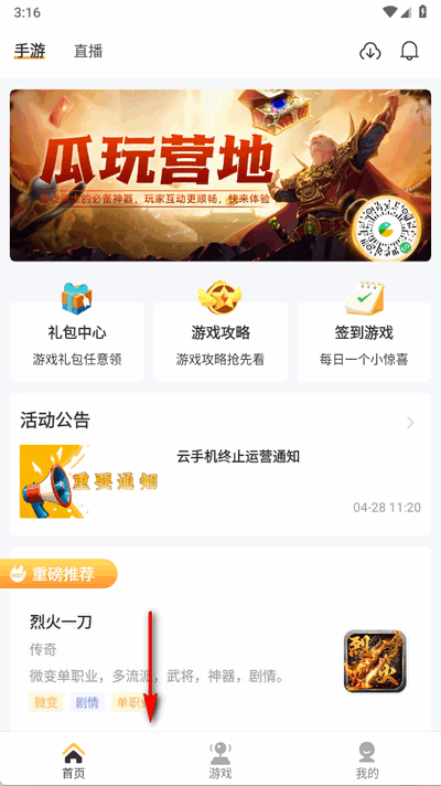瓜玩游戏盒子