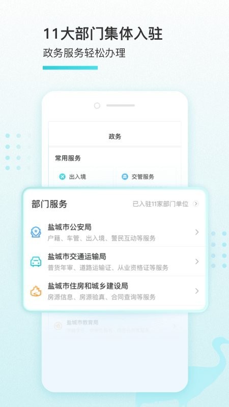 我的盐城官方免费版