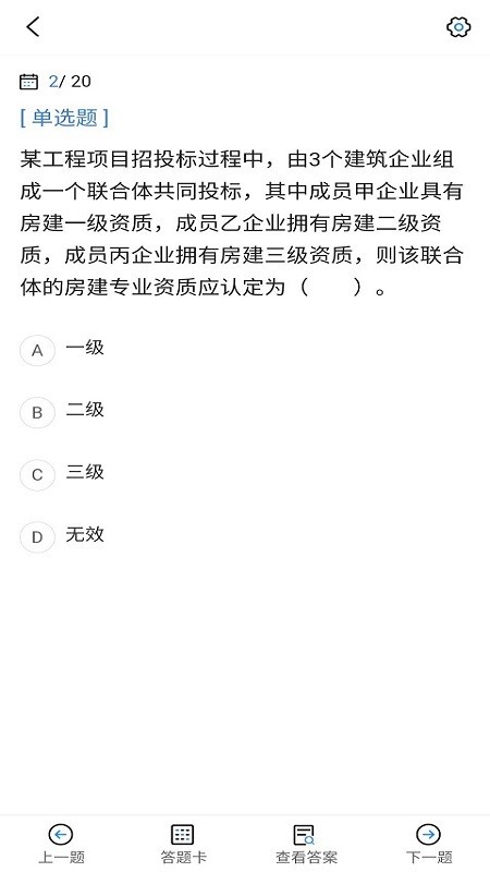 二级建造师宝典