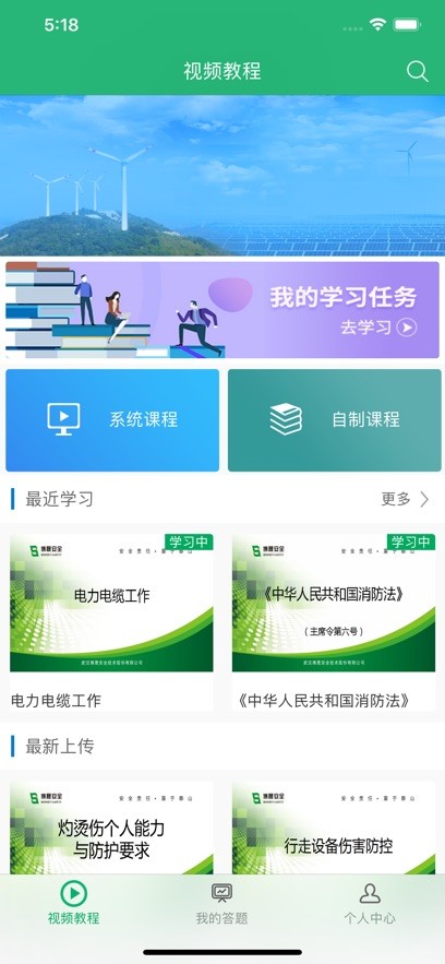 电力微课堂