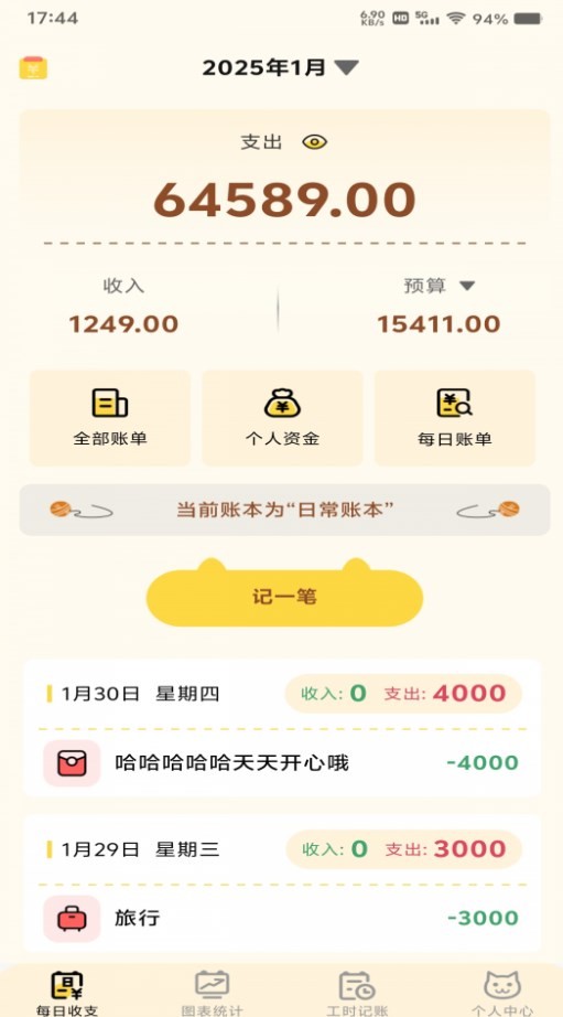 懒人记账