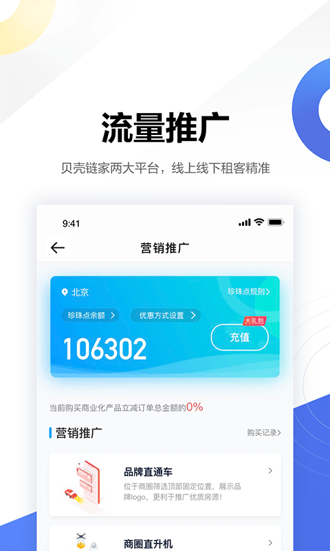 贝壳广厦商家版