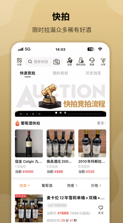 酒虫网拍卖软件